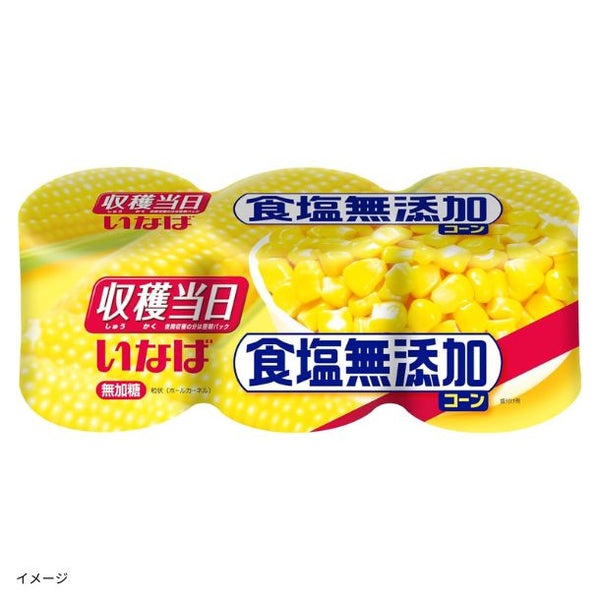 いなば「食塩無添加コーン 160g」