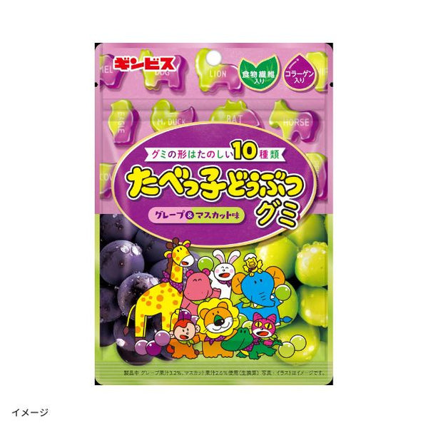 ギンビス「たべっ子どうぶつグミ グレープ＆マスカット味」