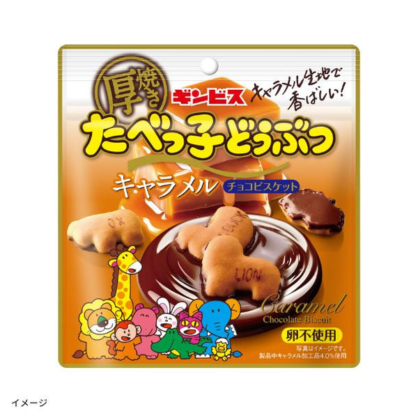 ギンビス「厚焼きたべっ子どうぶつ キャラメルチョコビスケット」