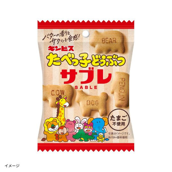 ギンビス「たべっ子どうぶつサブレ」