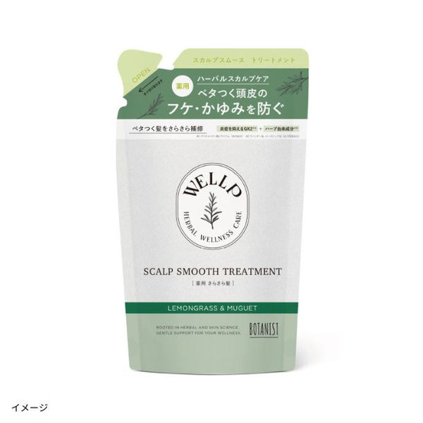 WELLP「薬用スカルプケアトリートメント［スムース］（詰替）」