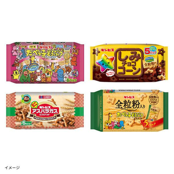 ギンビス「食べきりサイズ ビスケット4種 小袋アソート」