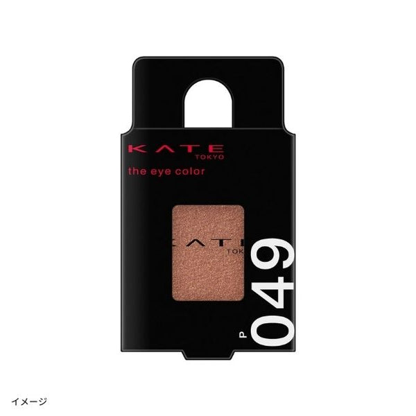 KATE「ザ アイカラー 049／059 各2個」