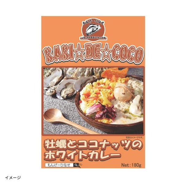 「牡蠣とココナッツのホワイトカレー」