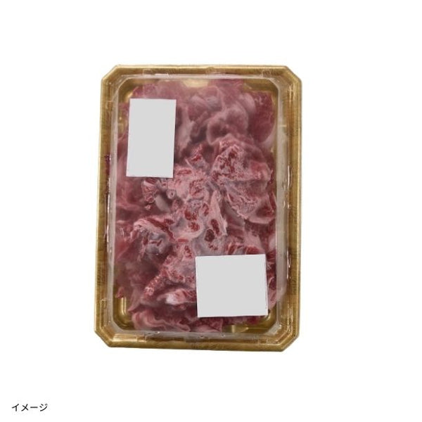 「国産牛・黒毛和牛 切落し」