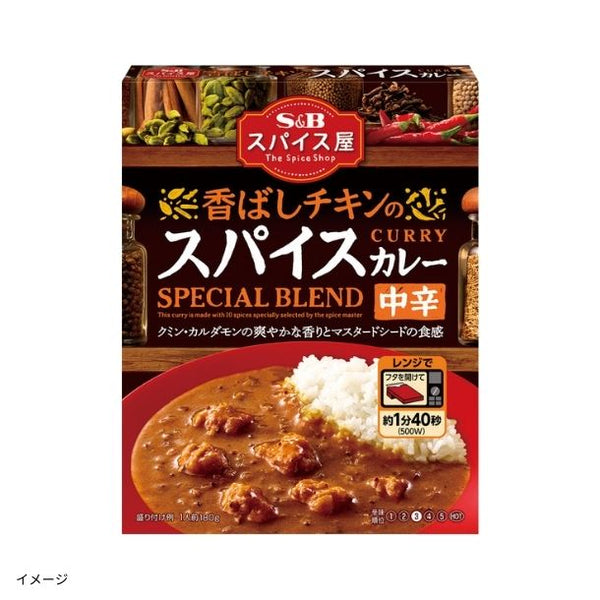 エスビー食品「香ばしチキンのスパイスカレー 中辛」