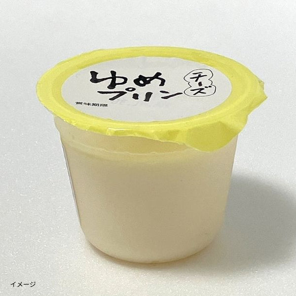 おおのミルク村「ゆめプリン チーズ お試し品」