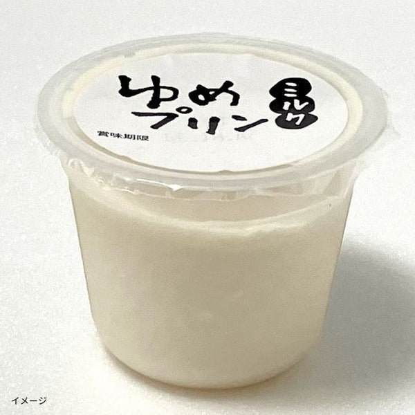 おおのミルク村「ゆめプリン ミルク お試し品」