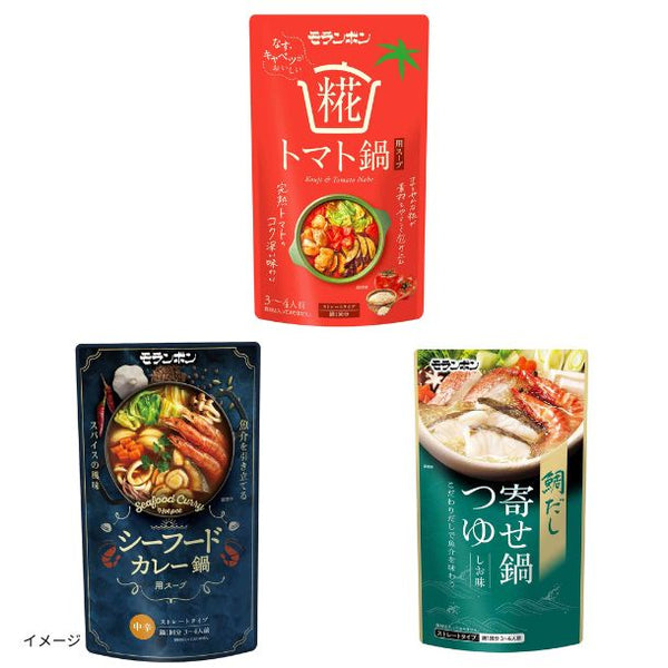 モランボン「鍋スープ3種セット（糀トマト鍋/シーフードカレー鍋/鯛だし寄せ鍋）」