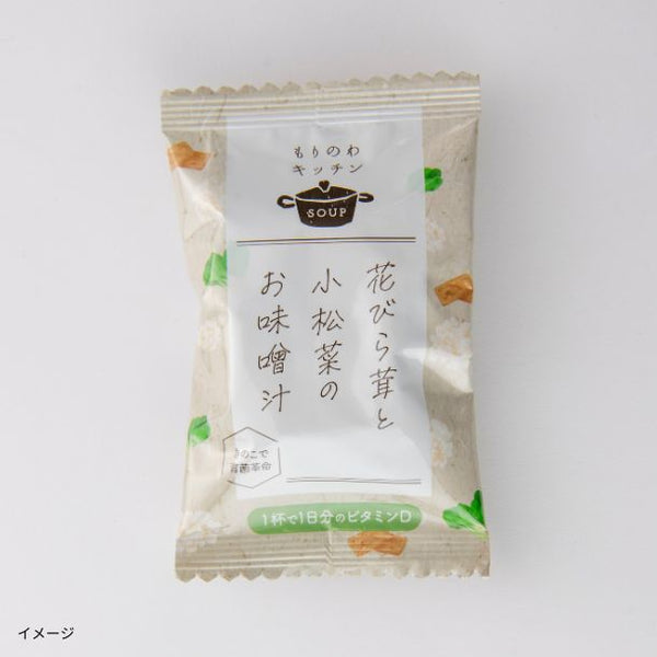 「花びら茸と小松菜のお味噌汁」