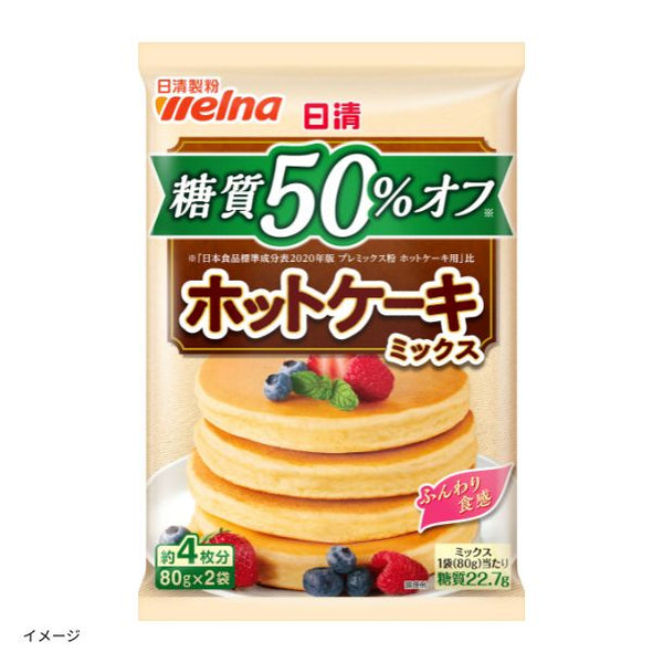 日清製粉ウェルナ「日清 糖質50％オフ ホットケーキミックス」