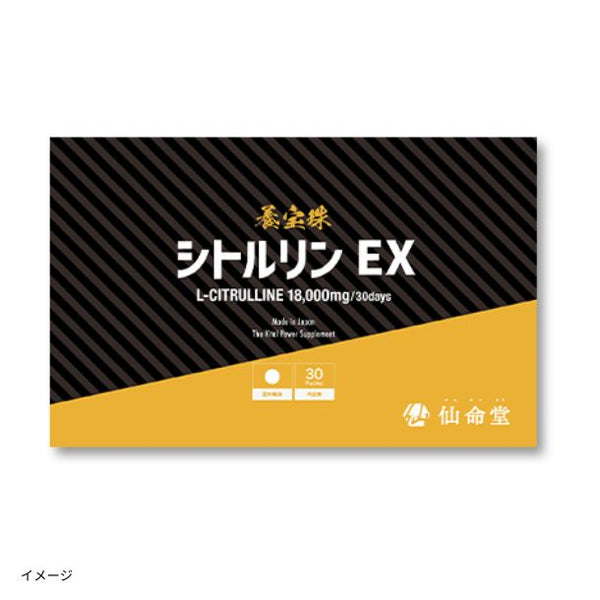 「養宝珠 シトルリンEX」