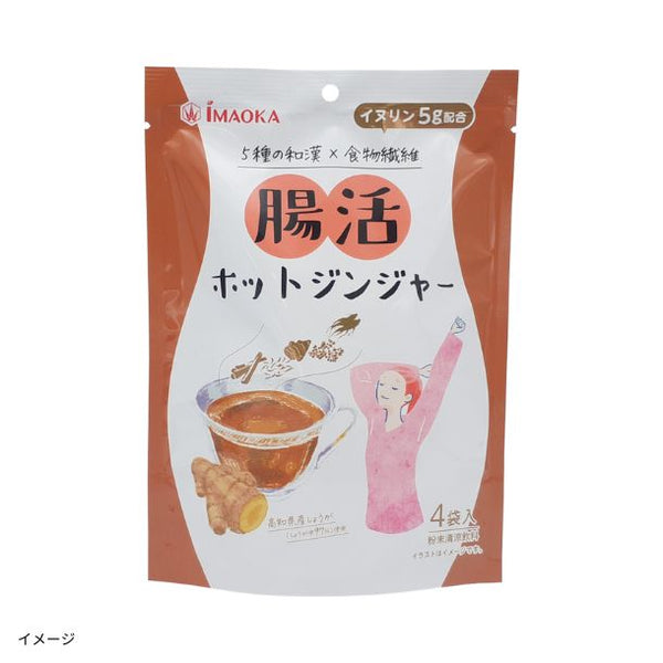 「腸活ホットジンジャー」
