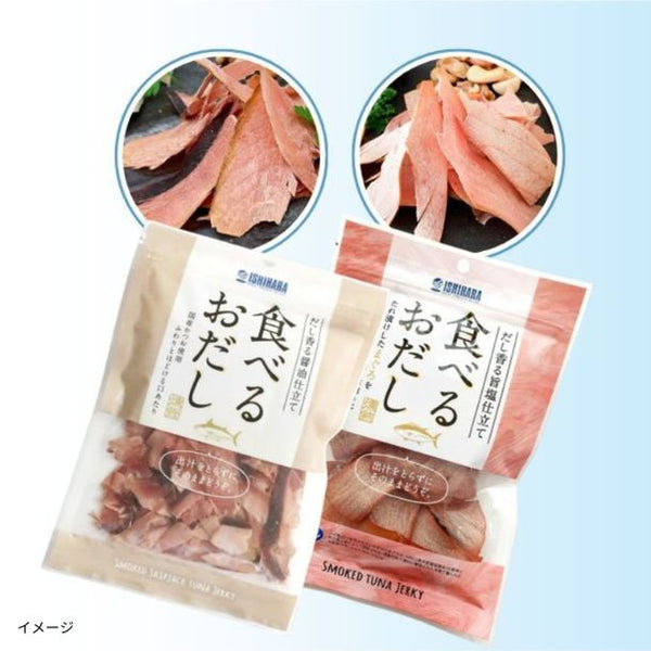 「食べるおだし かつお＆まぐろ 食べ比べセット」