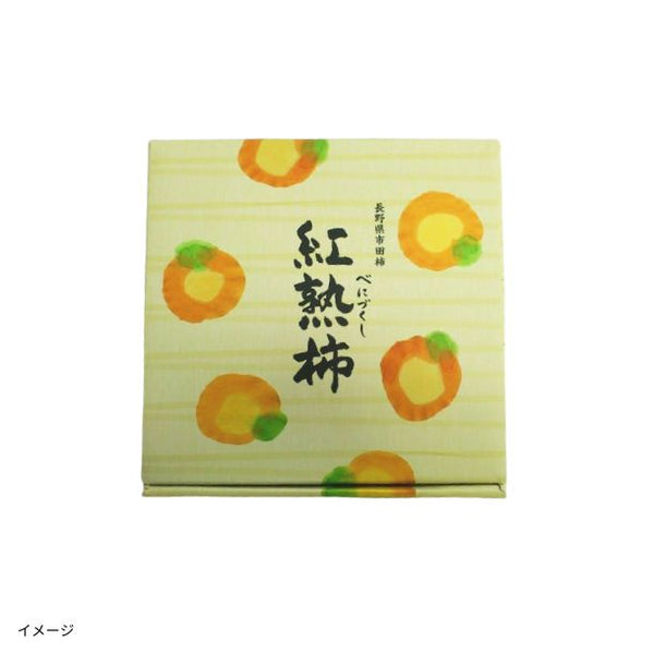 「紅熟柿（べにづくし）」
