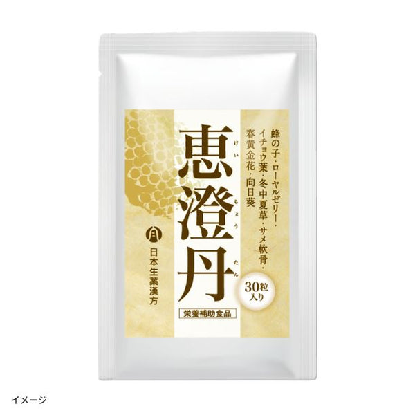 「恵澄丹（健康食品）」