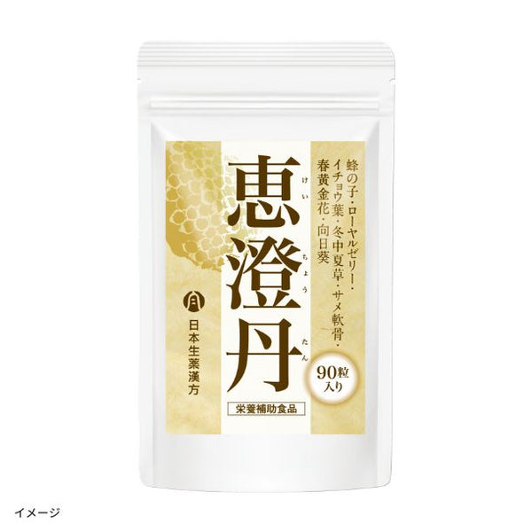 「恵澄丹（健康食品）」