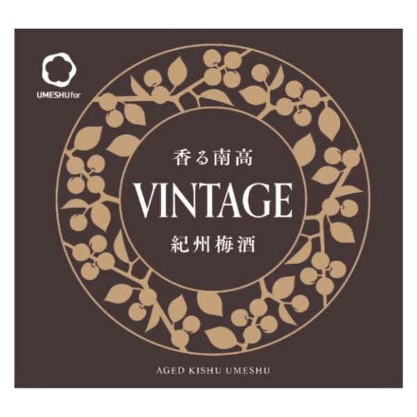 「梅酒ボンボンチョコレート 香る南高 VINTAGE梅酒（和歌山）」