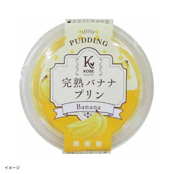 「バナナプリン」