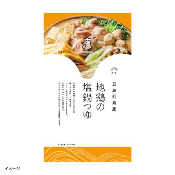 「地鶏の塩鍋つゆ」