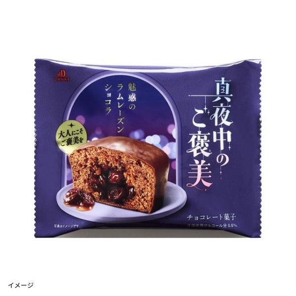 中島大祥堂「真夜中のご褒美 ラムレーズンショコラ」