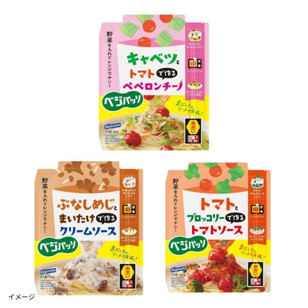 はごろもフーズ「ベジパッソ パスタソース3種セット（トマトソース／クリームソース／ペペロンチーノ）」