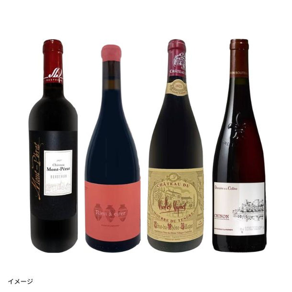 「フランスだけ！赤ワイン4本セット」