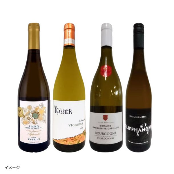 「ブルゴーニュ入り！濃厚な白ワイン4本セット」