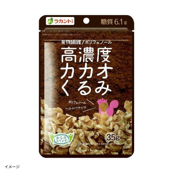 「からだスイッチ 高濃度カカオくるみ」