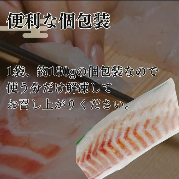 「沼津産真鯛お刺身 2種食べ比べセット」