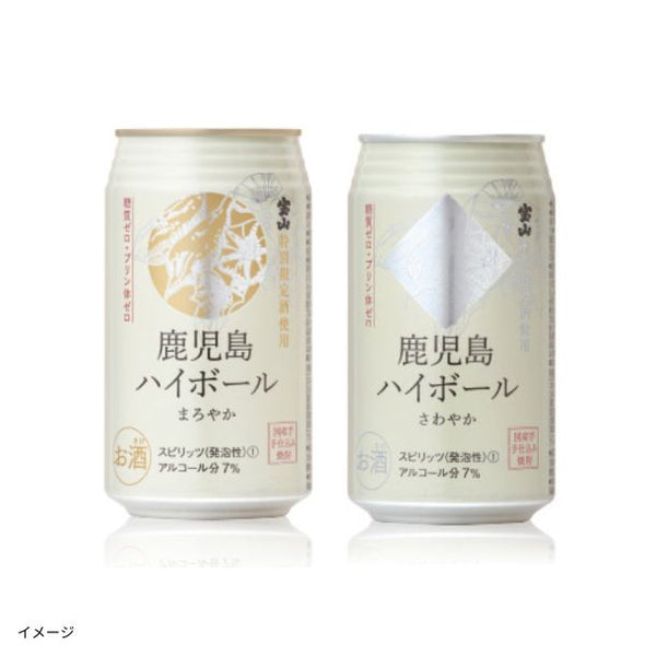 「宝山 鹿児島ハイボール 2種飲み比べセット」