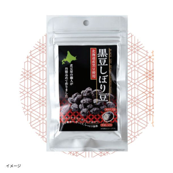 「黒豆しぼり豆」