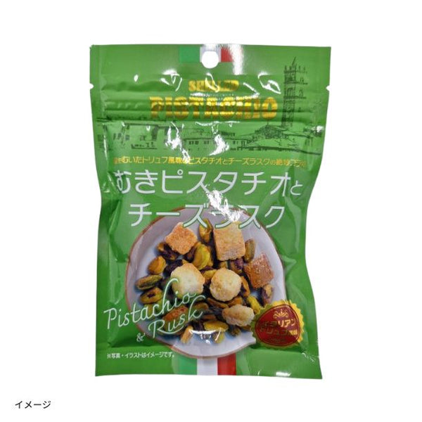 「むきピスタチオとチーズラスク」