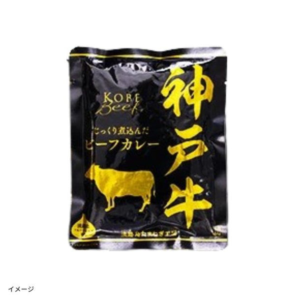 「神戸牛ビーフカレー」