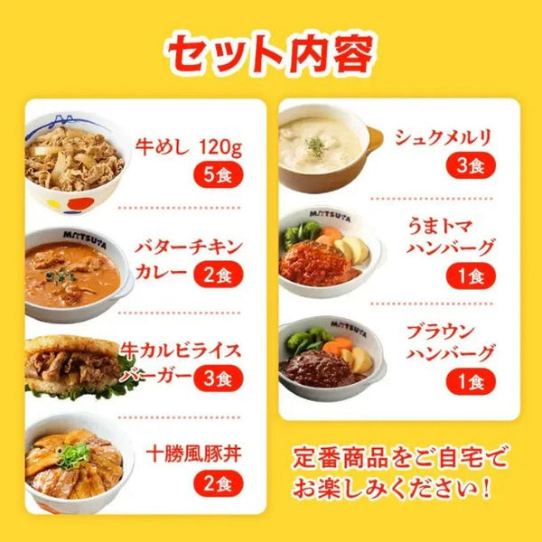 松屋「激バズ福袋」