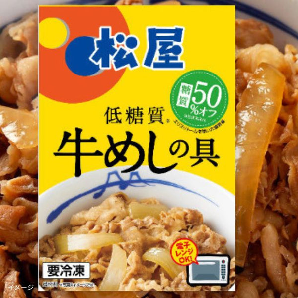松屋「糖質off牛めしの具」