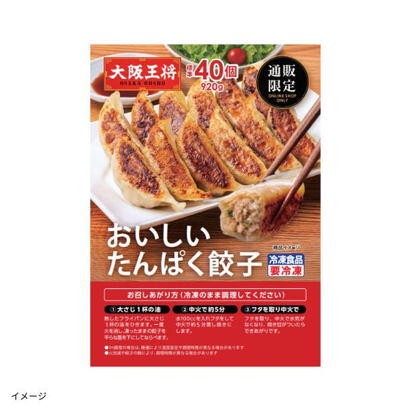 大阪王将「たんぱく餃子（40個入）」