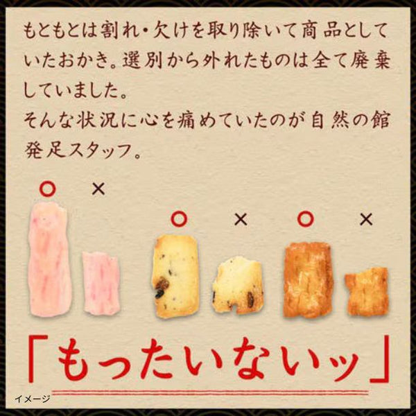 「ミックスおかき」
