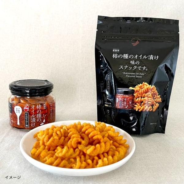 「柿の種のオイル漬け味のスナックです。」
