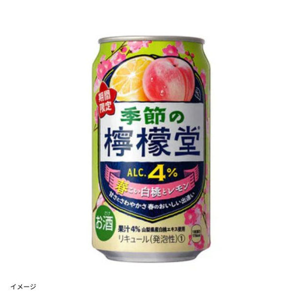 「季節の檸檬堂 春こい白桃とレモン」