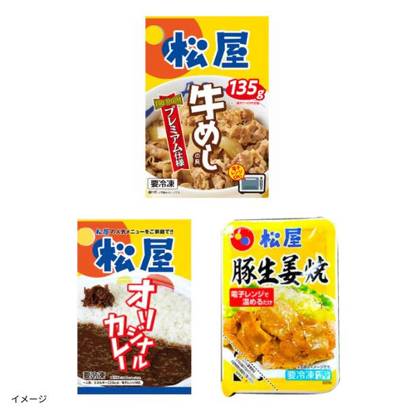 松屋「牛めしの具10個＆伝説のオリジナルカレー15個＆豚生姜焼5個」