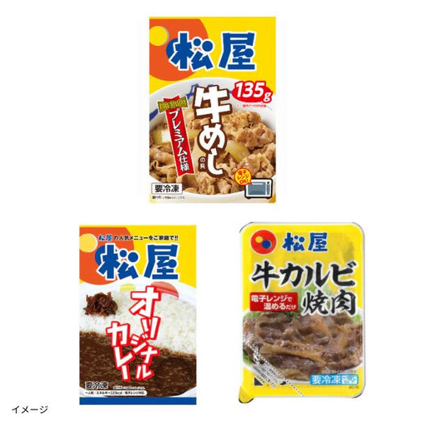 松屋「牛めしの具10個＆伝説のオリジナルカレー15個＆牛カルビ焼肉5個」