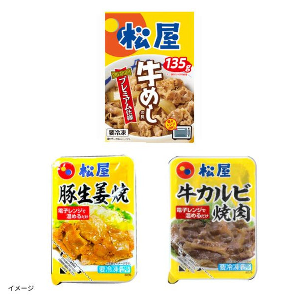 松屋「牛めしの具30個＆牛カルビ焼肉1個＆豚生姜焼1個」