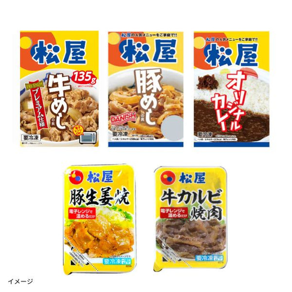 松屋「お気軽お試しセット」