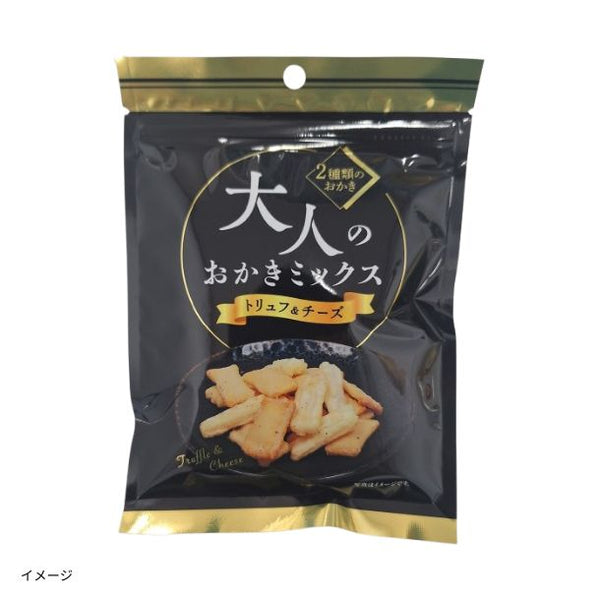 「大人のおかきミックス（トリュフ＆チーズ）」