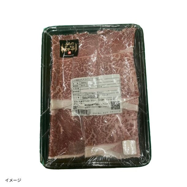 北海道産「ふらの和牛 かたスライス」