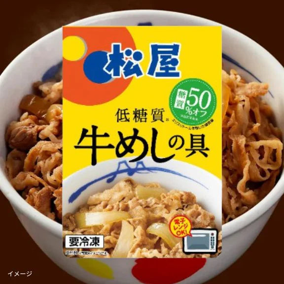 松屋「健康牛めしの具2種」