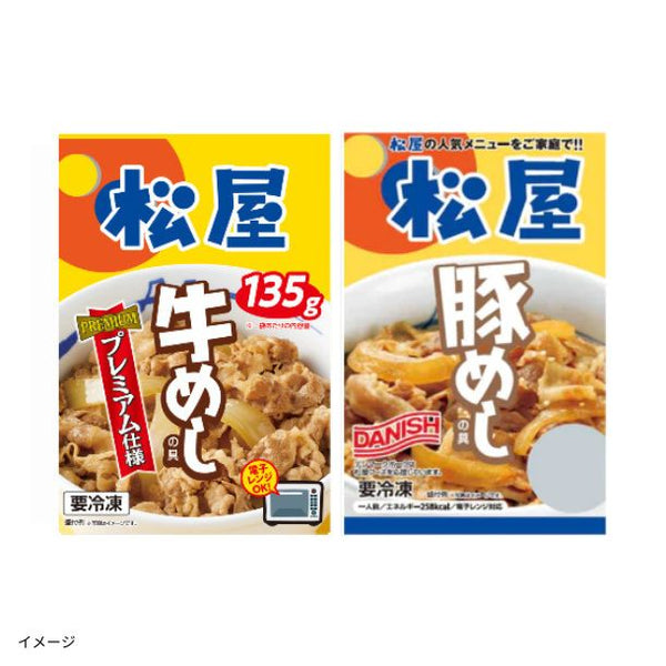 松屋「牛めしの具30個と豚めしの具2個セット」