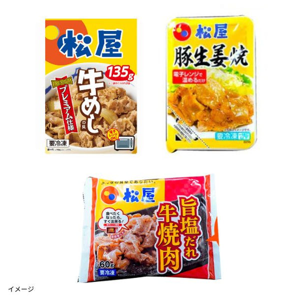 松屋「牛めしの具30個＆旨塩だれ牛焼肉1個＆豚生姜焼1個」