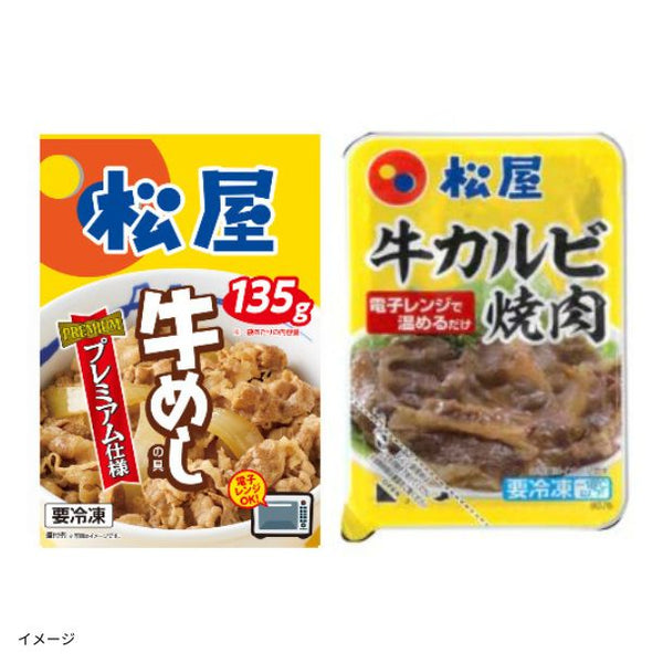 松屋「牛めしの具30個と牛カルビ焼肉2個セット」